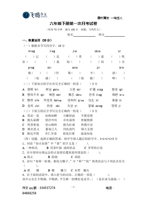 六年级下册第一次月考试题(含答案)