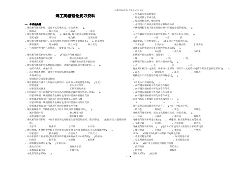 焊工高级理论复习资料