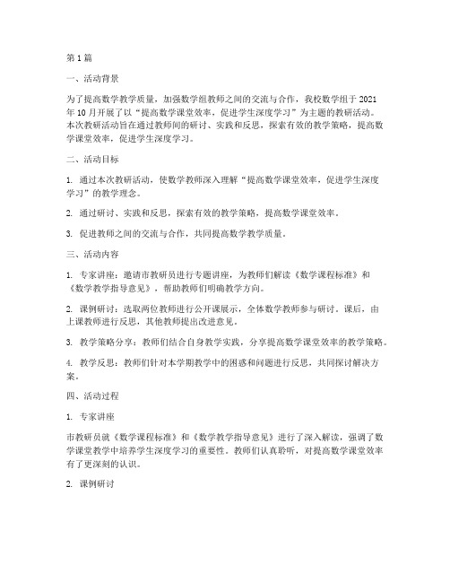 数学组主题教研活动案例(3篇)