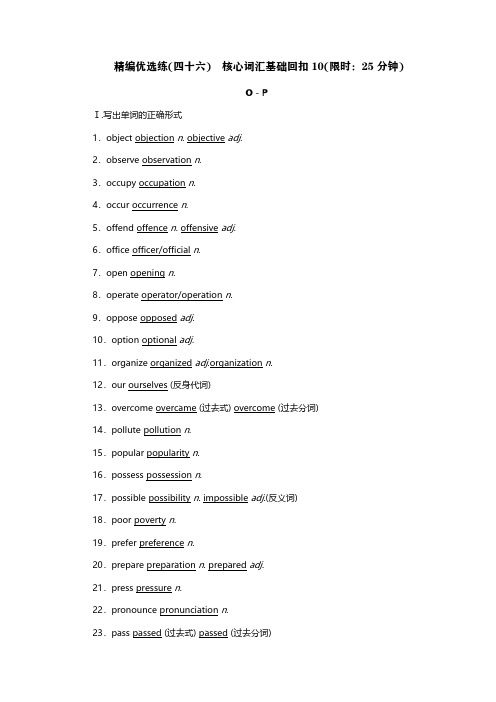 2019届高考英语精编优选练：核心词汇基础回扣练：精编优选练(四十六)(含答案)