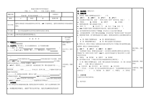 17科学技术的成就(一)