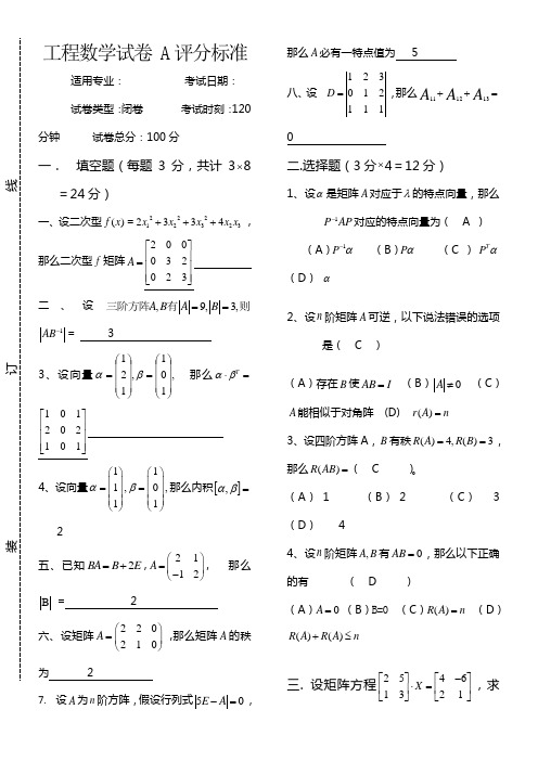 吉林大学2020级工程数学A解答(0001)