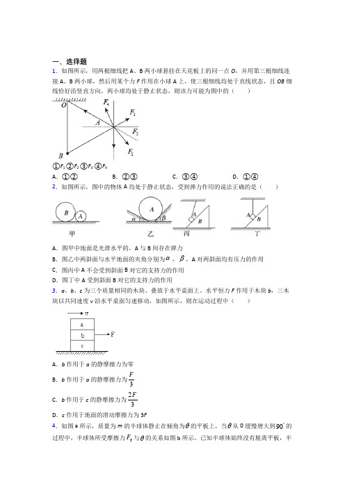 (必考题)高中物理必修一第三章《相互作用——力》测试(有答案解析)(5)