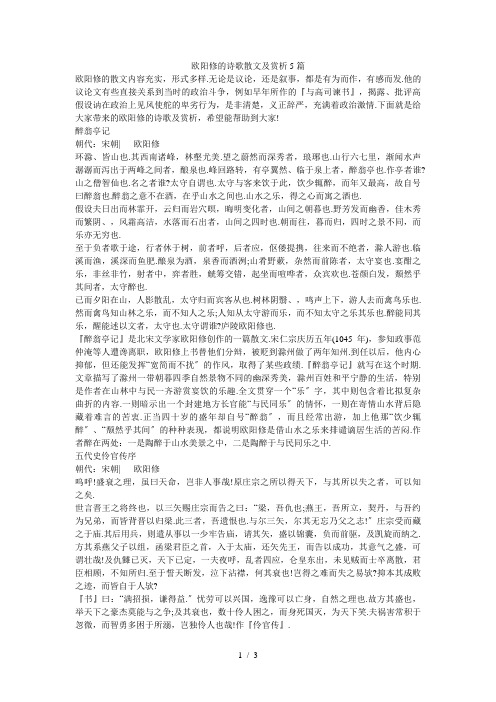 欧阳修的诗歌散文及赏析5篇