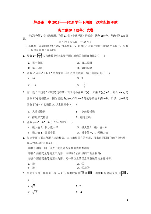 河南省辉县市一中高二数学下学期第一次月考试题 理