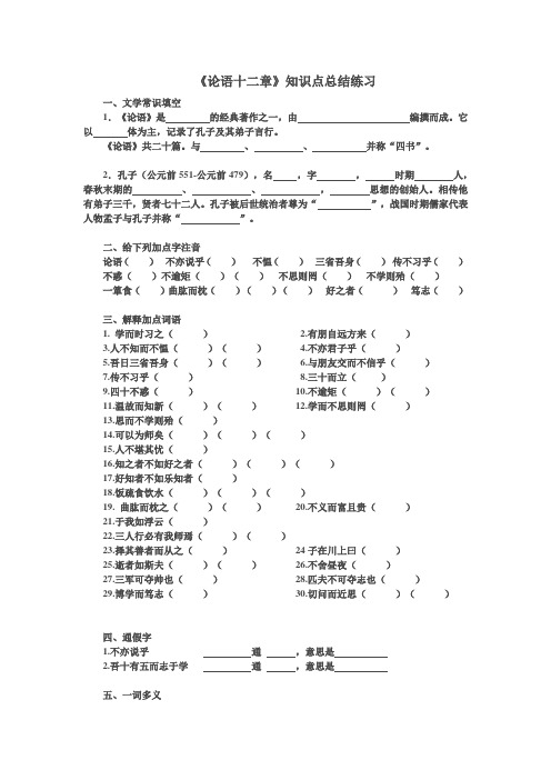 论语十二章 知识点总结