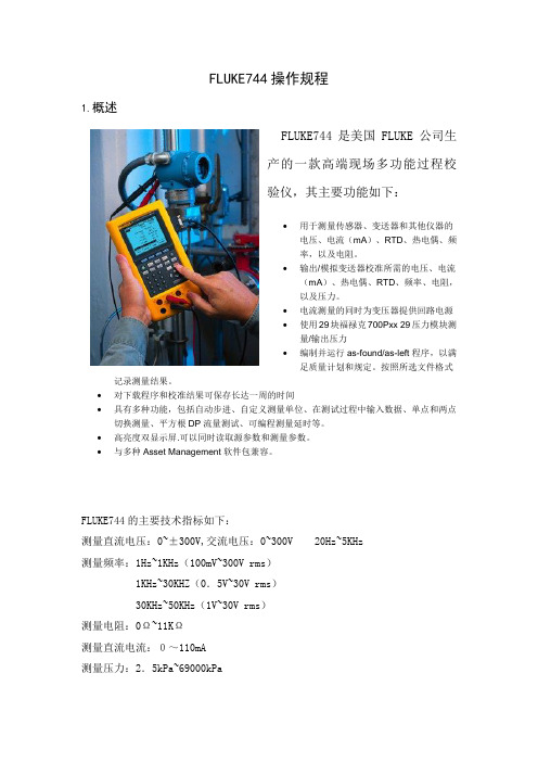 FLUKE744操作规程