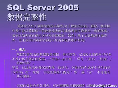 第五章 sql server2005 数据完整性