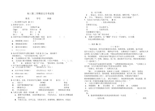 初三第二学期语文月考试卷