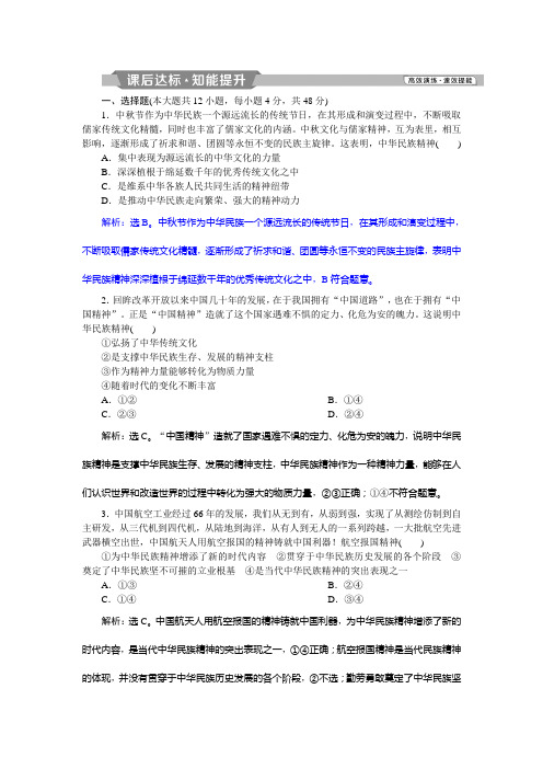 2019届 高考政治(人教版必修3)复习资料：第三单元 第七课 我们的民族精神 课后达标知能提升