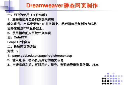 Dreamweaver静态网页制作过程(ppt 39页)