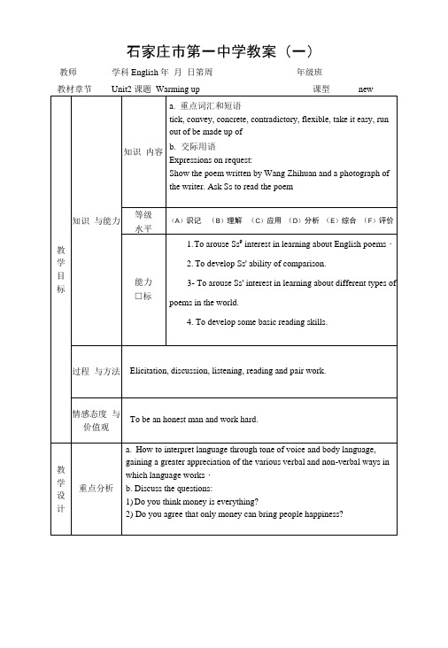 人教英语选修六第二单元优秀教案1.docx