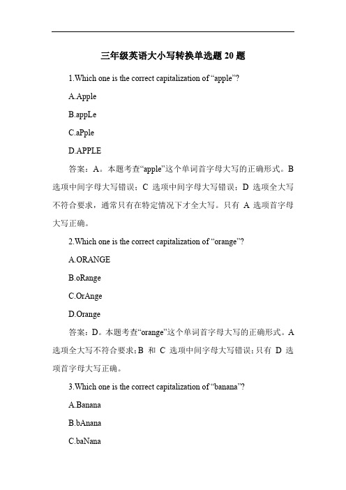 三年级英语大小写转换单选题20题