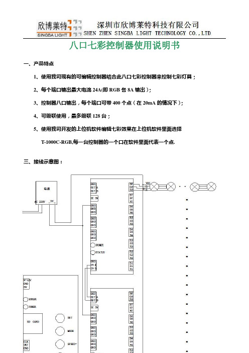 8路七彩控制器说明书