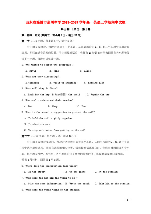 山东省淄博市淄川中学2018_2019学年高一英语上学期期中试题