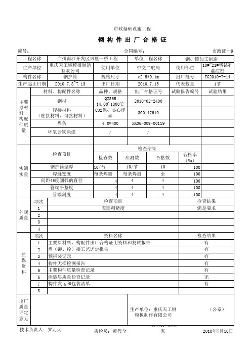 钢护筒出厂合格证