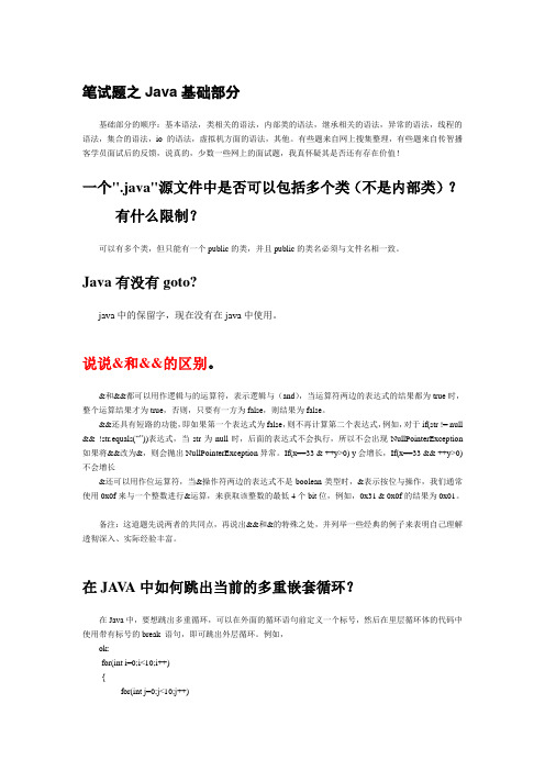 笔试题之JavaSE部分_带答案