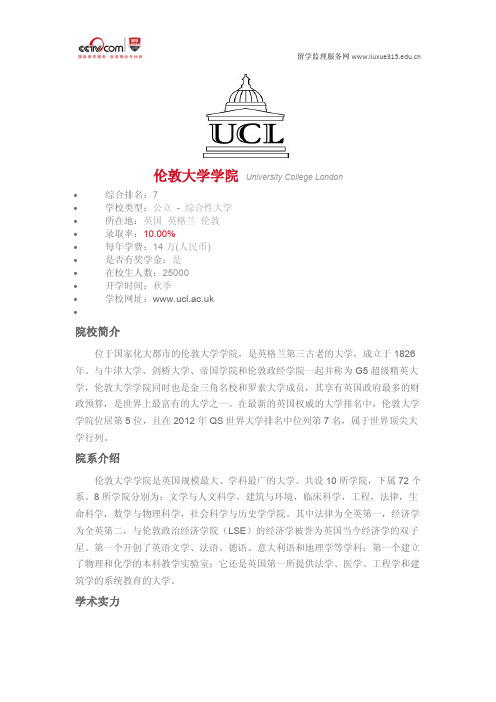 伦敦大学学院University College London