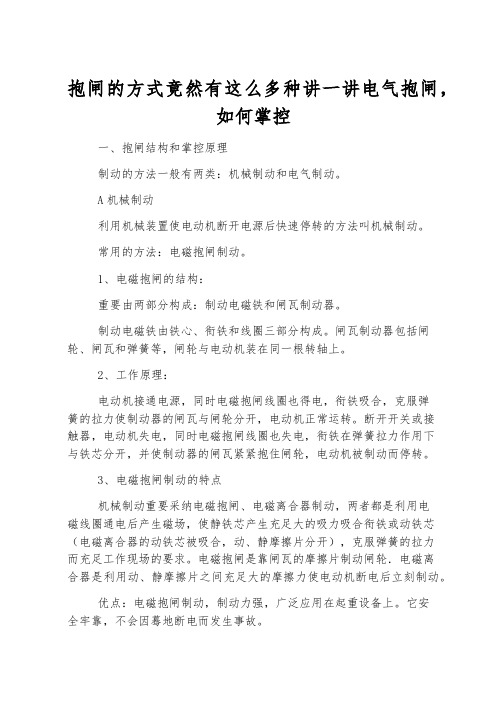 抱闸的方式居然有这么多种讲一讲电气抱闸,如何控制