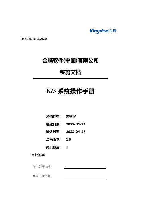 K3总账报表固定资产操作说明