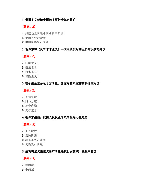 [答案][北京语言大学]2020秋《毛泽东思想和中国特色社会主义理论体系概论》作业3