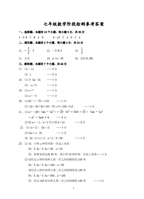 浙教版七年级12月月考数学答案