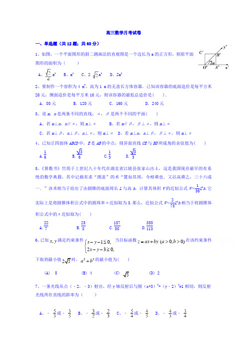 山西省运城市夏县中学2018届高三12月月考数学文试题  