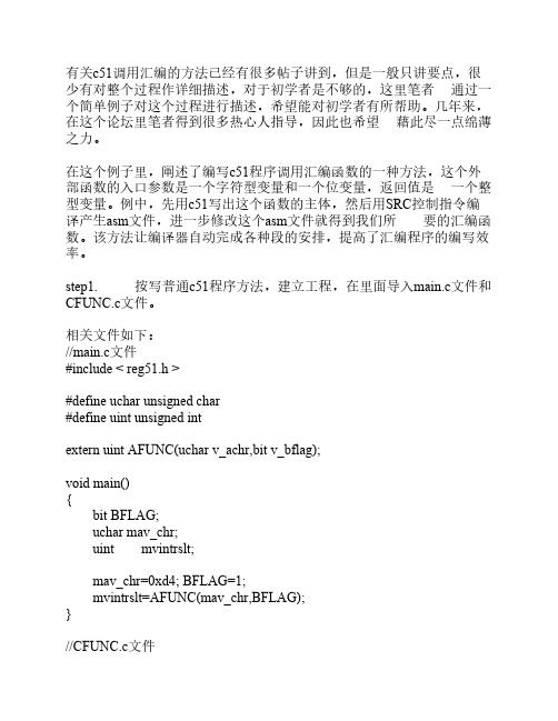 如何在 KEIL C51(v6.21) 中调用汇编函数的一个示例