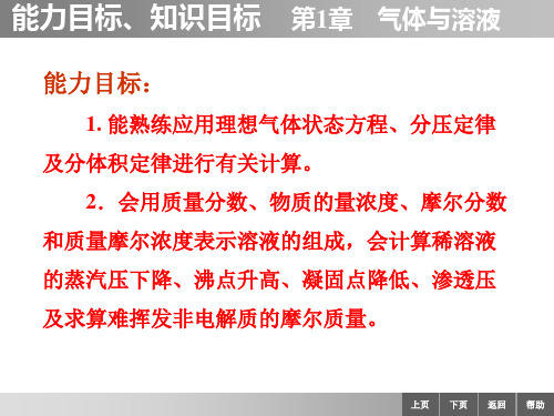 基础化学《基础化学》电子课件 (2)[2页]