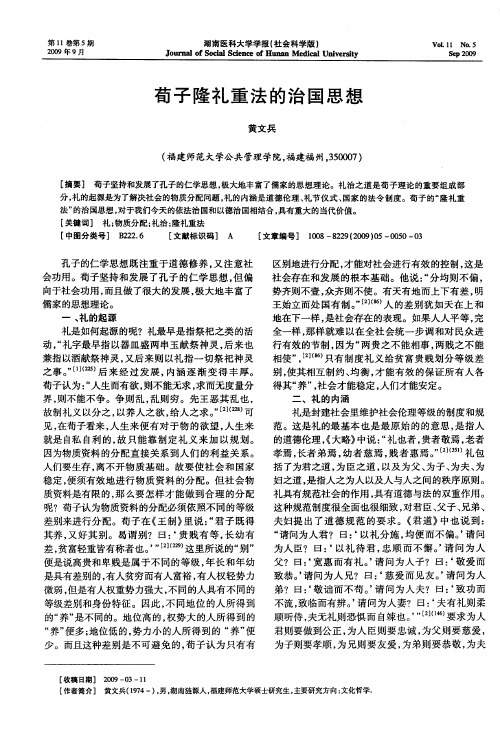 荀子隆礼重法的治国思想