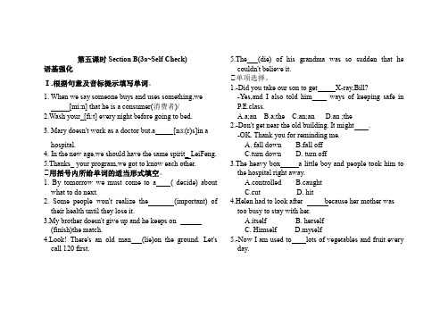 Unit1SectionB3a-selfcheck同步练习2021-2022学年人教版八年级英语下册