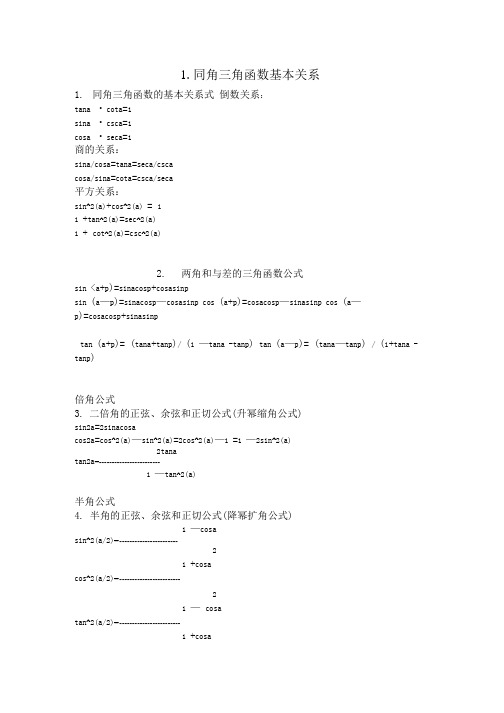 2020高考数学专项复习《三角函数和差公式》