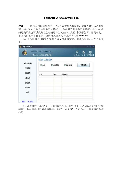 如何使用U盘病毒免疫工具