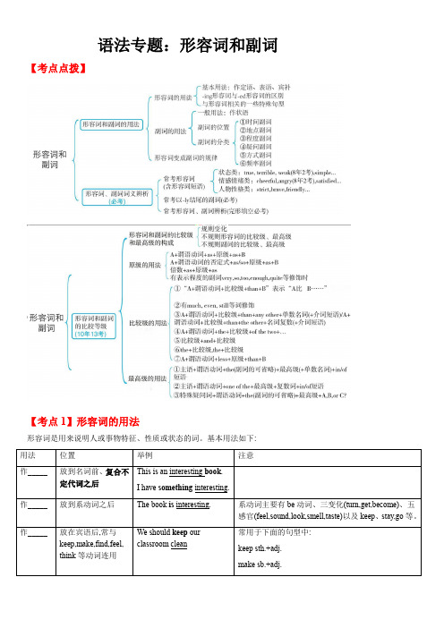 2023年人教版中考英语复习语法专题6：形容词和副词