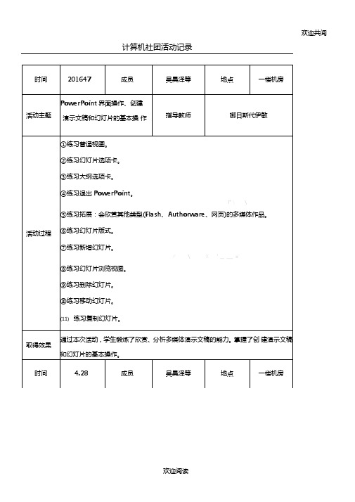 计算机社团活动记录