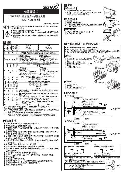 LS400说明书