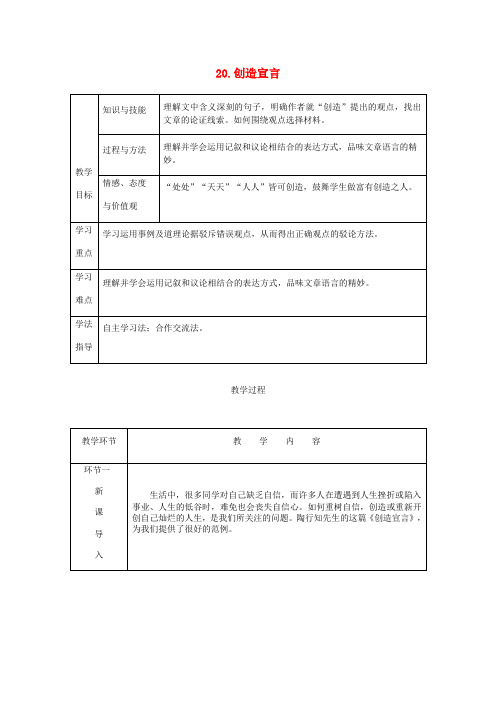 九年级语文上册第五单元创造宣言教案新人教版_1