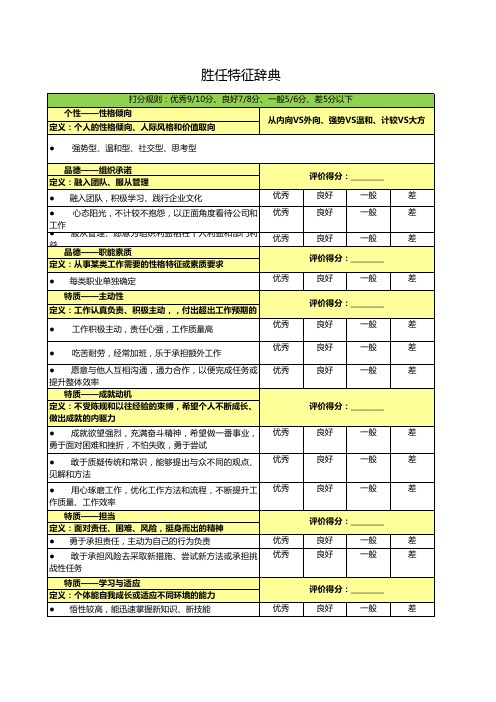 胜任特征词典