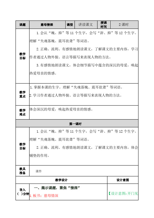 (最新部编版)五语上册精品教案附作业设计及答案：慈母情深