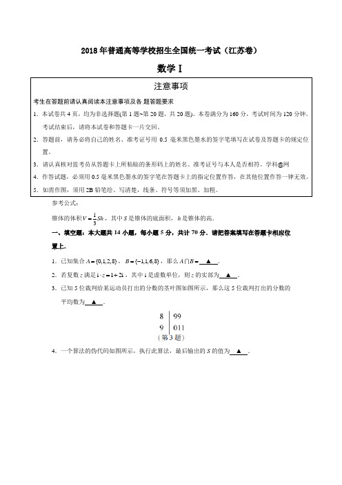 2018年江苏高考试卷—含答案