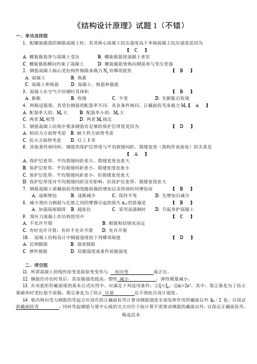 混凝土设计原理试卷和答案(3套)