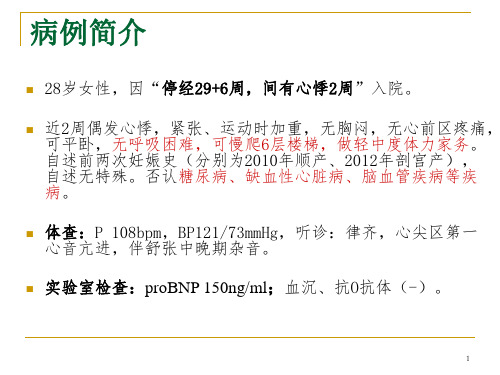 二尖瓣狭窄病例讨论PPT课件