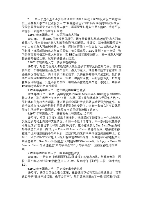 各国历史上有哪些著名的整人事件