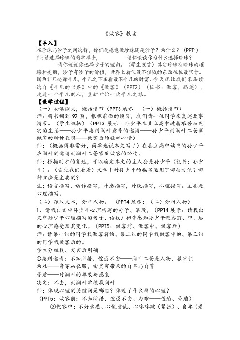 《做客》教案