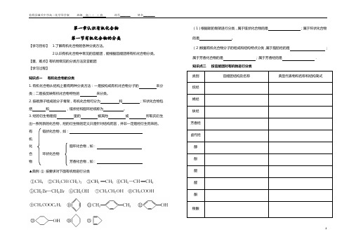 第一章1-1有机化合物的分类