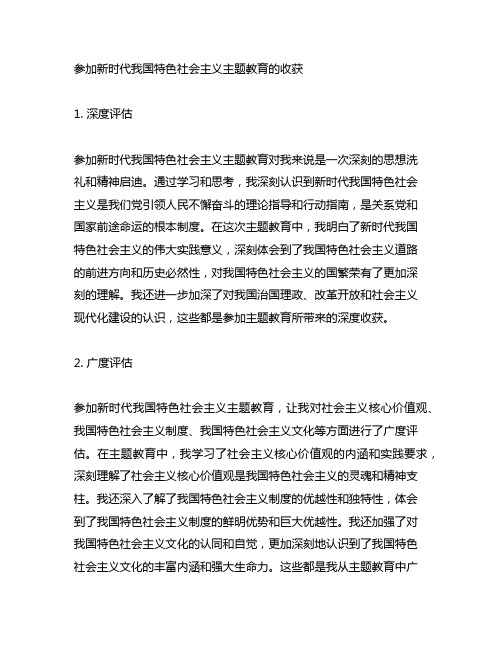 参加新时代中国特色社会主义主题教育的收获