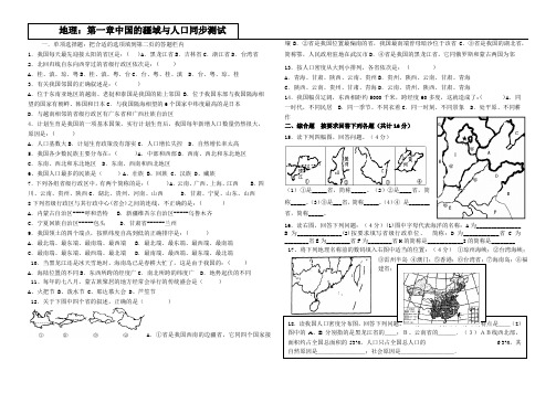 八年级地理上册：第一章 中国的疆域与人口复习题(单元测试卷)湘教版