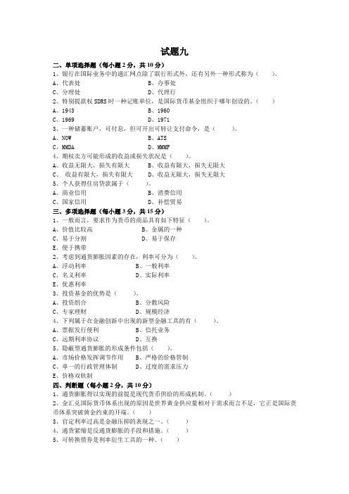 金融学期末复习试题(1)川农