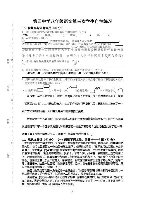 八年级上第三次语文周练