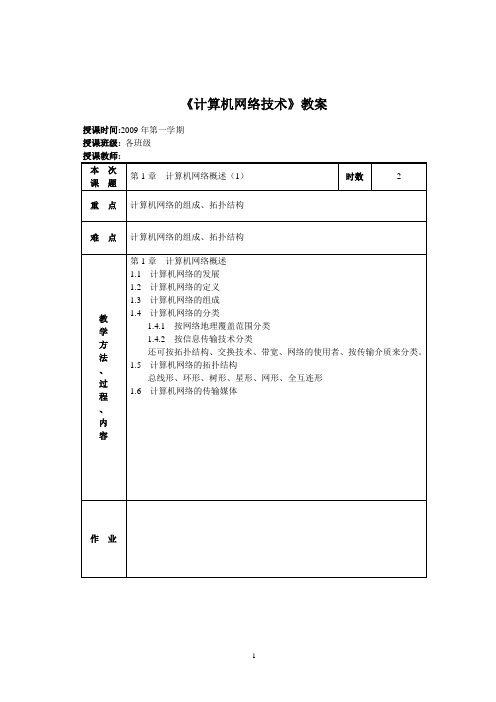 计算机网络技术教案及教材